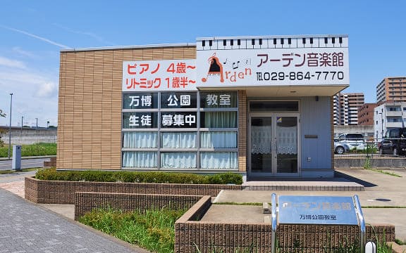 万博公園教室外観