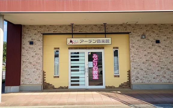 みどりの教室外観