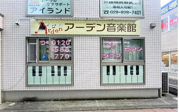 つくば教室外観